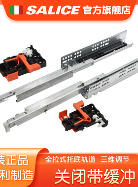 SALICE萨郦奇意大利全拉托底阻尼橱柜滑轨家具加厚静音拉轨A6555