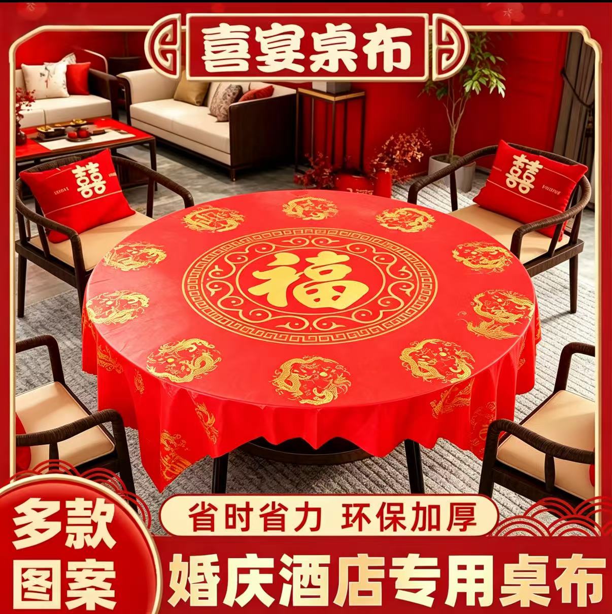 婚宴喜庆红色加厚一次性餐桌布