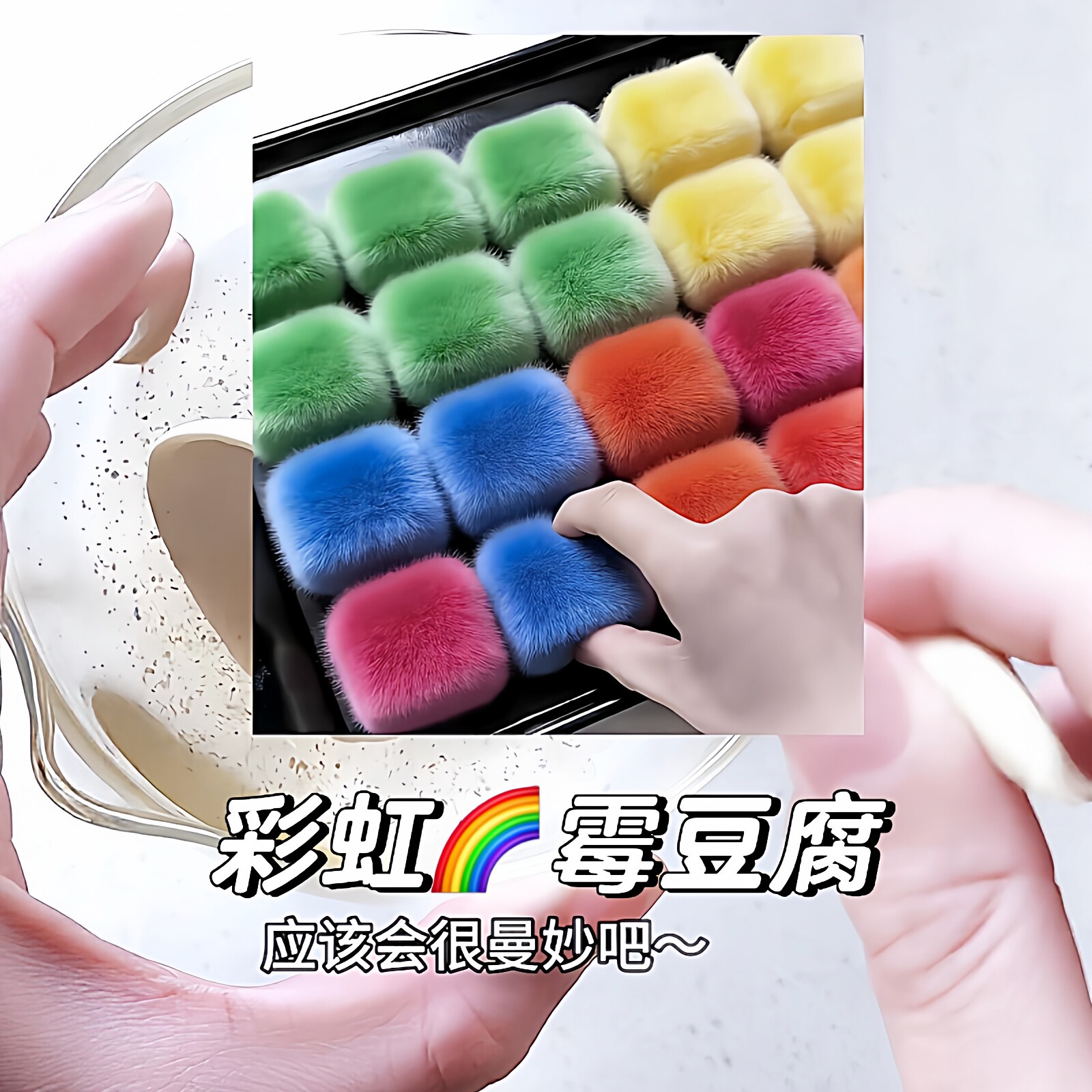 【霉豆腐长出彩色】手工黏土diy材料包套装抽象摆摊过家家小道具