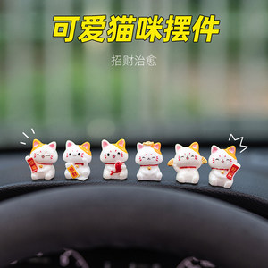 汽车招财猫迷你屏幕导航摆件可爱卡通个性后视镜中控台车内装饰品