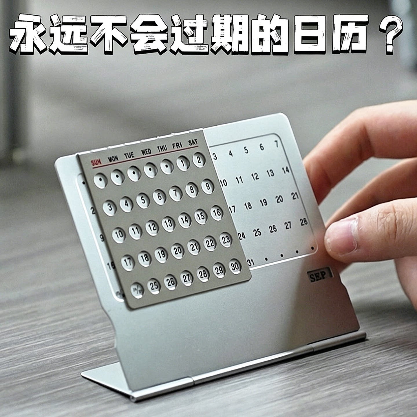 超薄万年历台历可复用不限年份
