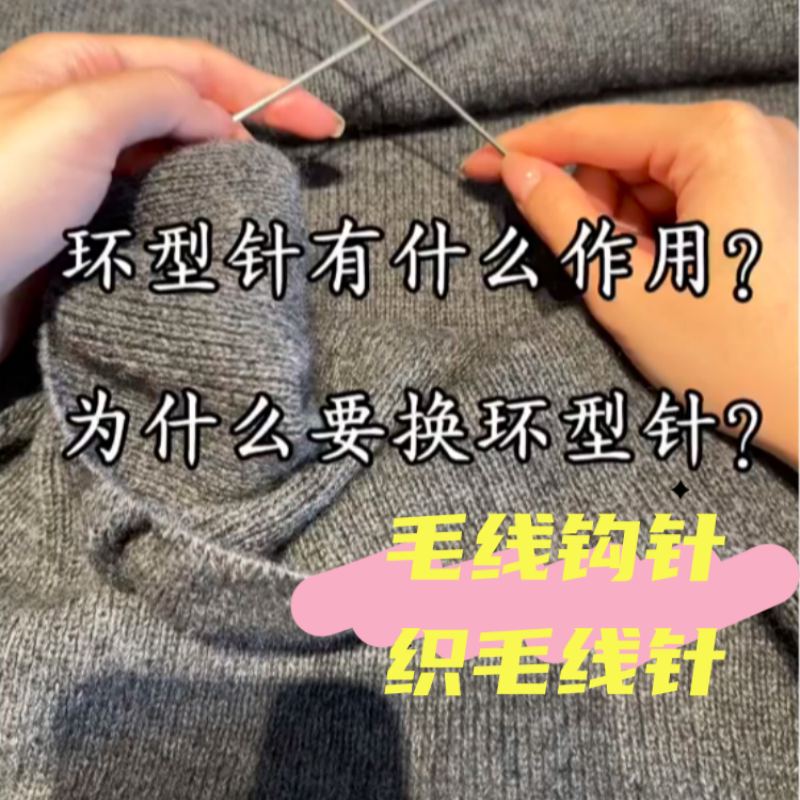 织围巾工具环形毛衣针棒针不锈钢编织工具毛线钩针织毛线针环状针