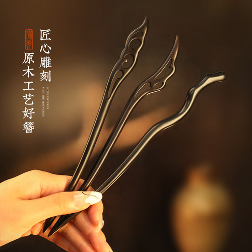 新中式紫光檀木质发簪女古风汉服旗袍簪子配饰盘发发钗马面裙头饰