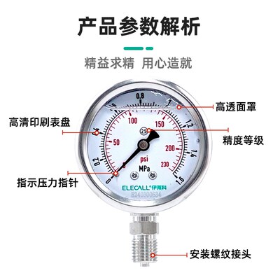 伊莱科YTN-60BF全不锈钢耐震压力表径向防腐负压真空表油水气压表