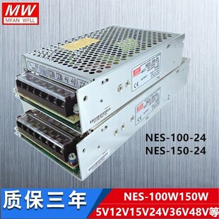 开关电源NES 150W 24V 12V 100W 350W输出 75W 50W 35W 200W