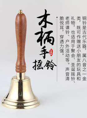 瑞象 大号木柄手摇铜铃铛学校活动圣诞节手摇铃老人呼叫铃声音大