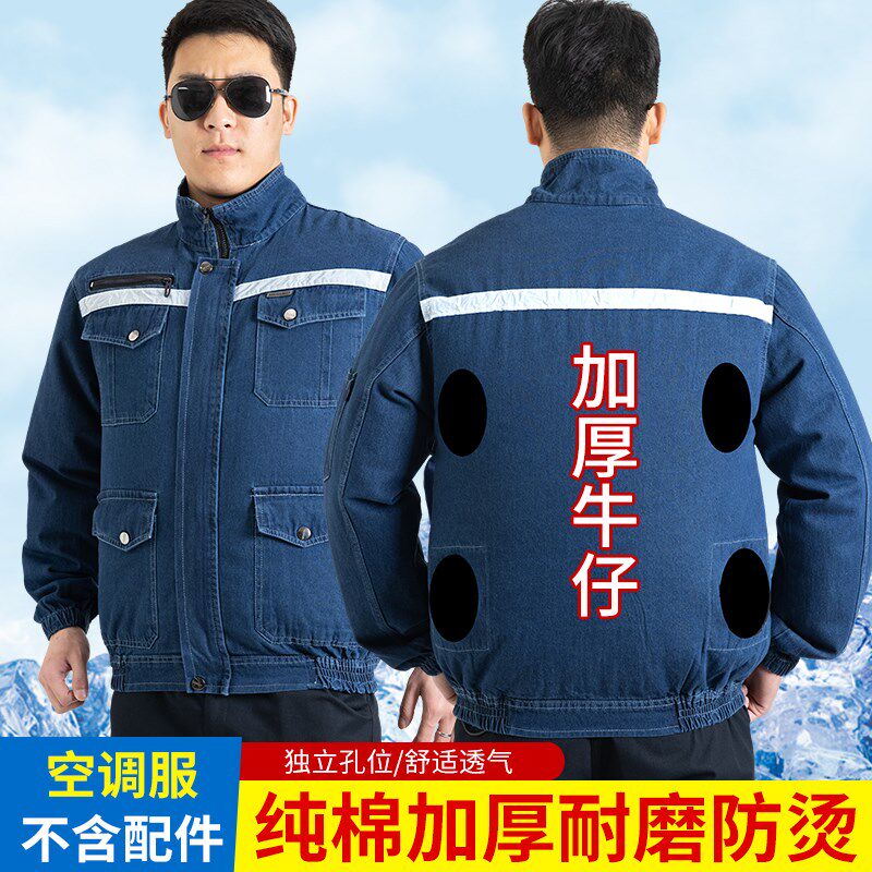 纯棉焊工专用无配件空调服夏季降温带风扇衣服充电制冷防烫电焊服