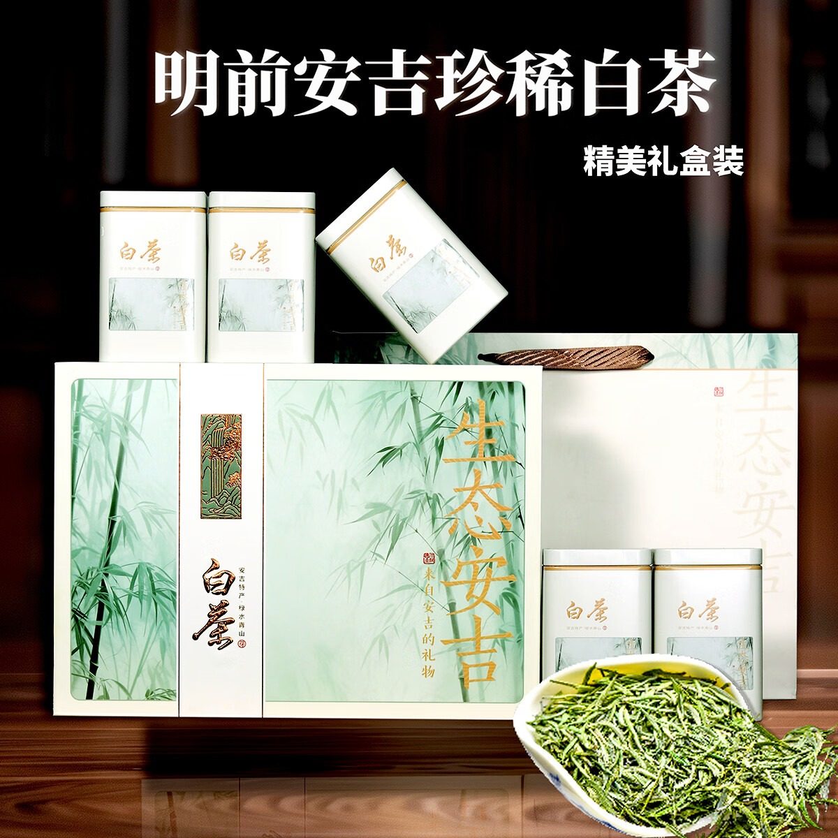 2025年新茶安吉白茶高山生态白茶礼盒装