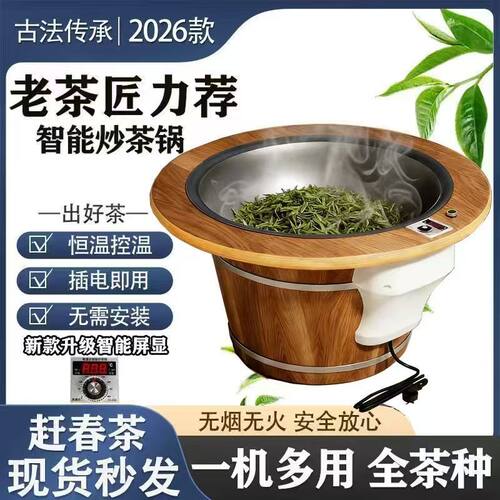 茶叶电炒锅手工炒茶锅炒茶机小型家用全自动炒茶叶机杀青