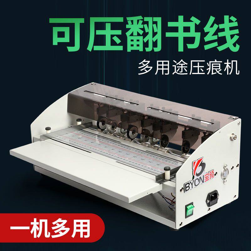 H500压痕机电动虚线点线米线贺卡折痕机胶装封面封皮压线机折页机