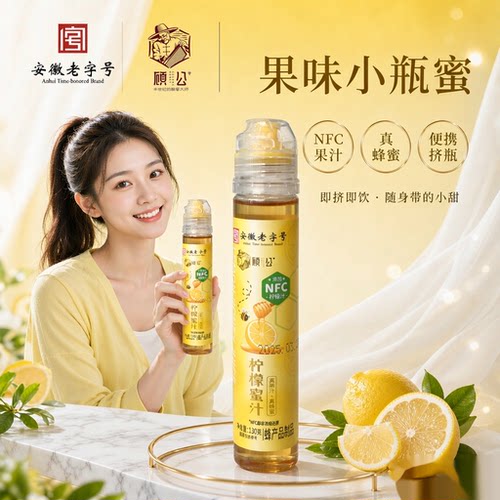 顾公纯酿小瓶果味便携蜂蜜
