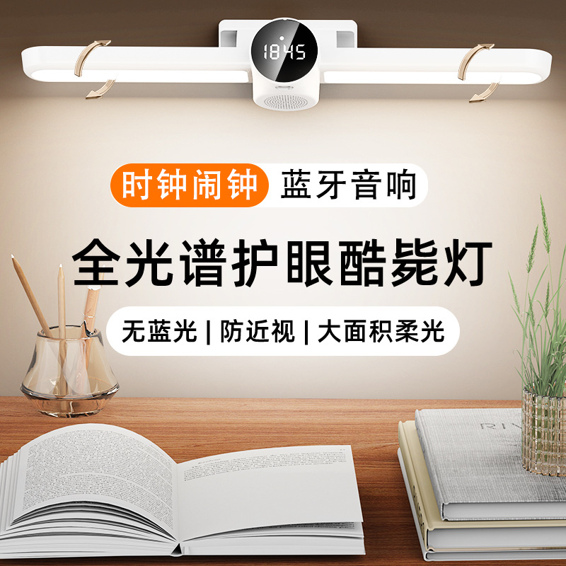 台灯学习专用护眼学生书桌磁吸顶灯宿舍阅读灯长条带蓝牙音响闹钟