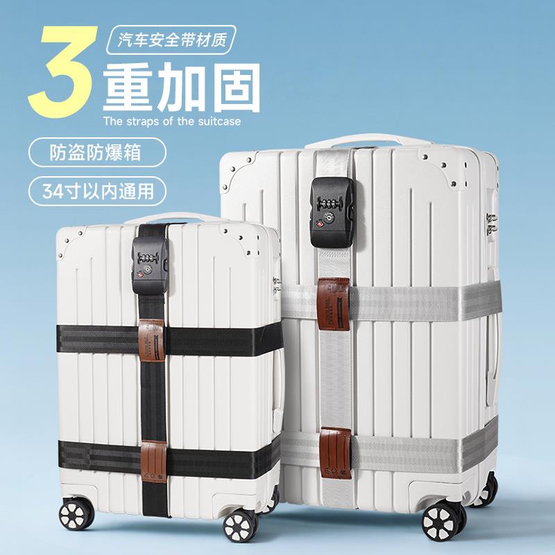 行李箱捆绑带固定托运十字三条打包带海关锁防盗拉杆旅行箱保护绳