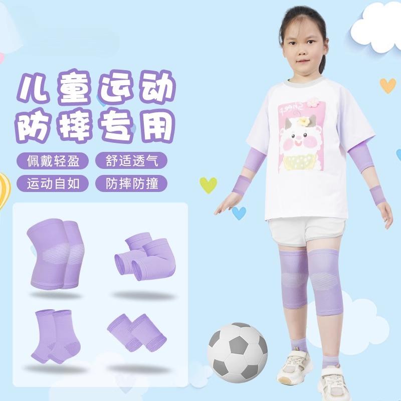 儿童运动护膝护肘舞蹈专用跑步防摔女童膝盖篮球护具夏季套装薄款