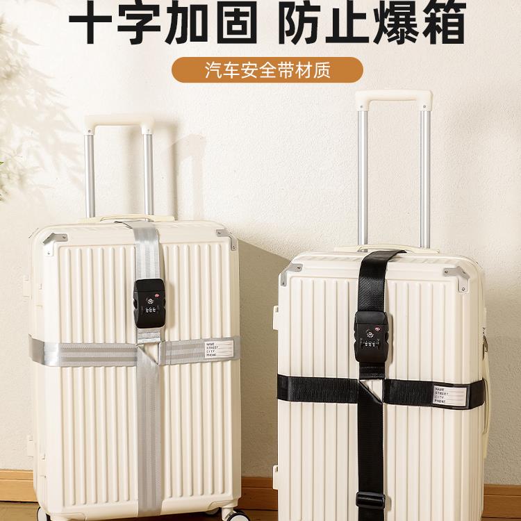 行李箱捆绑打包带海关锁拉杆旅行箱十字固定加固托运皮箱保护束紧