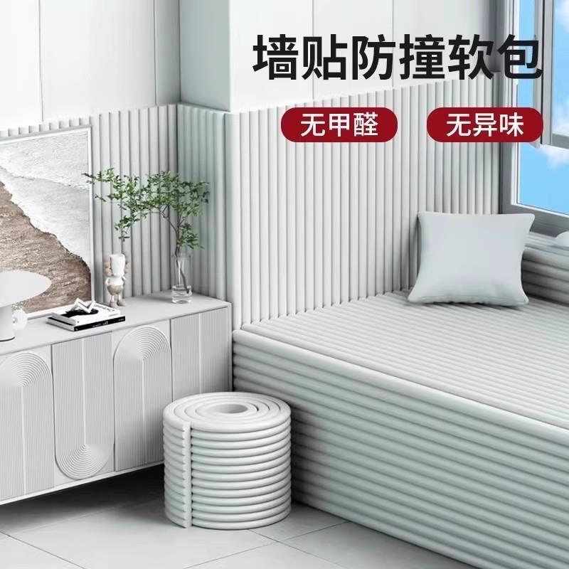 护墙防撞护垫榻榻米婴儿床围床边防撞壁贴贴床头墙贴防撞软包自粘
