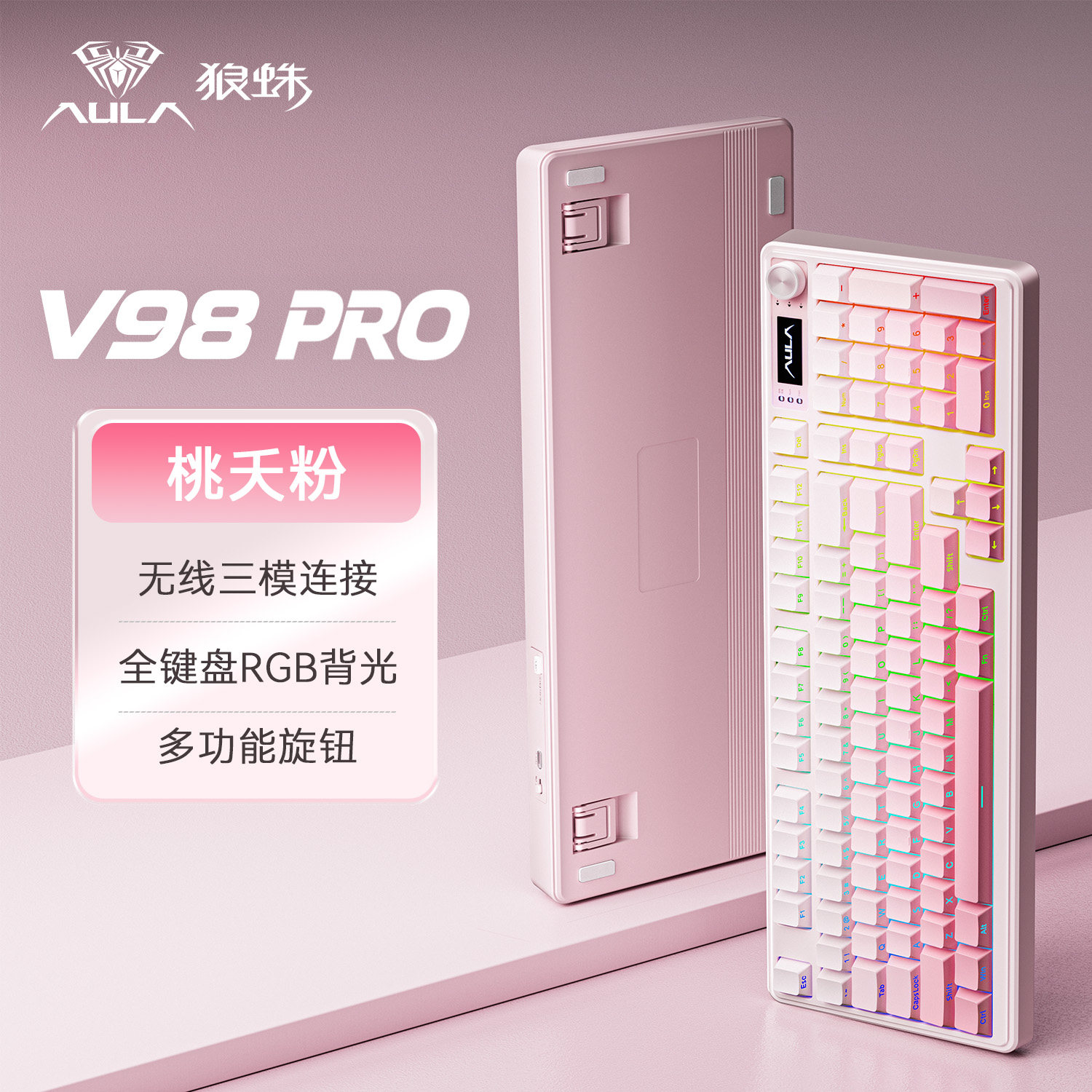 狼蛛(AULA)V98Pro三模无线办公键盘游戏电竞专用键盘台式电脑通用