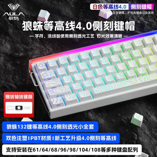 狼蛛等高线4.0侧刻键帽机械键盘透光工艺冰川蓝星黛紫微尘灰黑莓