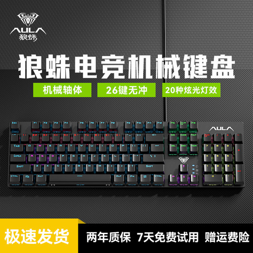 狼蛛机械键盘电竞游戏专用青轴