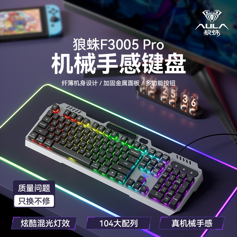 狼蛛有线办公键盘机械手感