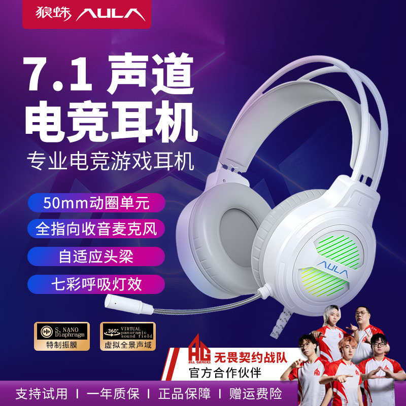 狼蛛(AULA)头戴式耳机电竞游戏专用台式机电脑有线耳机炫酷灯效