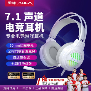 狼蛛(AULA)头戴式耳机电竞游戏专用台式机电脑有线耳机炫酷灯效
