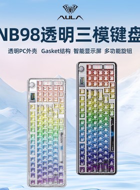 狼蛛(AULA)NB98机械键盘无线三模2.4G透明客制化游戏电竞办公键盘