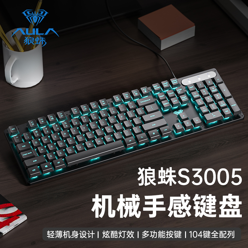 办公静音键盘机械手感炫酷灯效