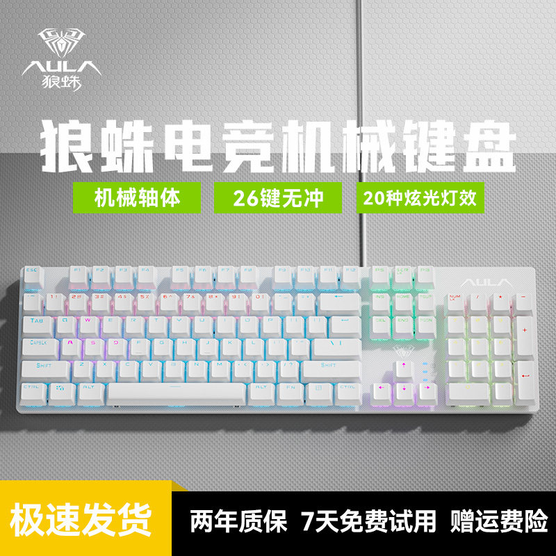 狼蛛青轴机械键盘电竞游戏专用台式电脑通用键鼠套装有线办公键盘