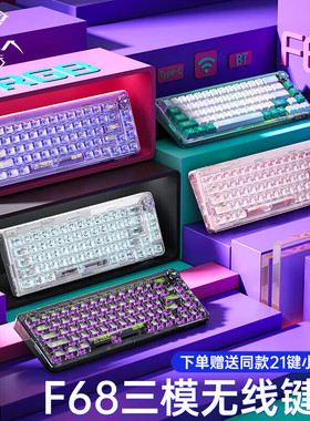 狼蛛(AULA)F68透明三模客制化机械键盘无线蓝牙办公电竞游戏键盘
