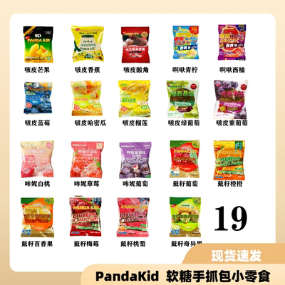 一次吃够19口味大礼包