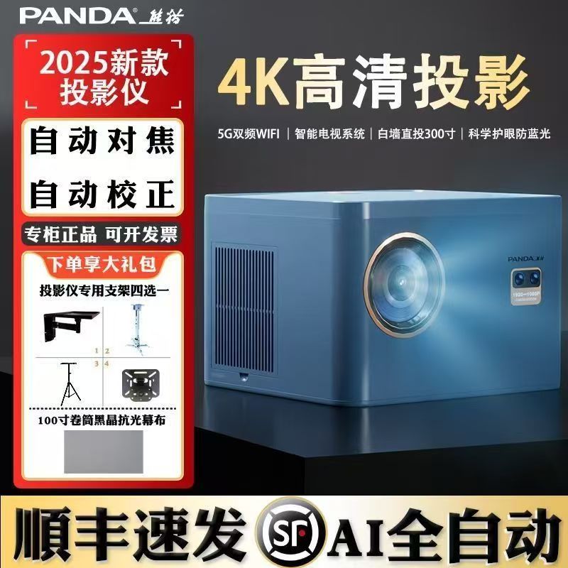 熊猫M60新款5G投影仪家用4K超高清家庭户外宿舍白天直投连手机