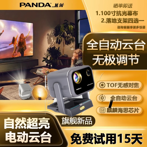 熊猫Y3pro电动云台超高清投影仪