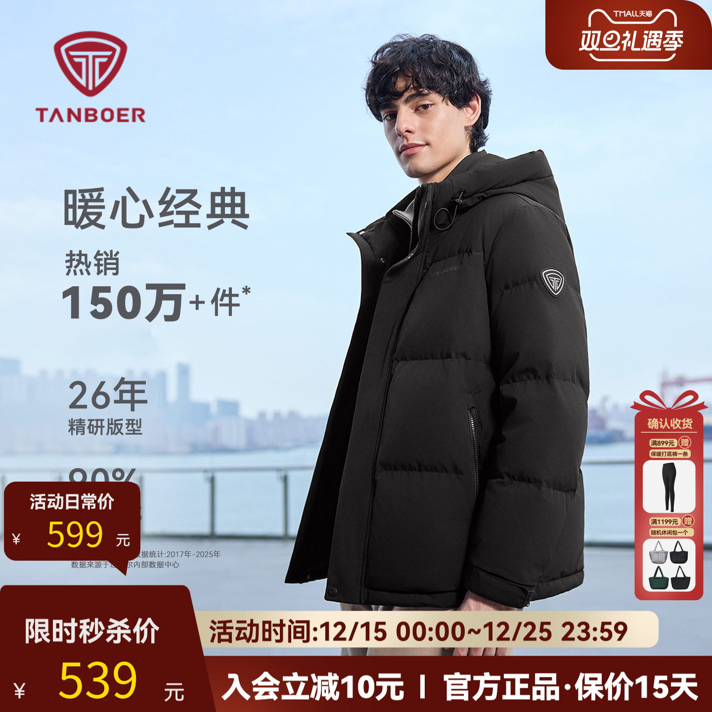 坦博尔连帽休闲短款羽绒服