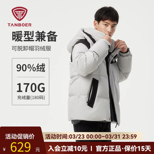 冬季 2025新款 加厚保暖可脱卸帽运动拼色外套 羽绒服男款 坦博尔短款