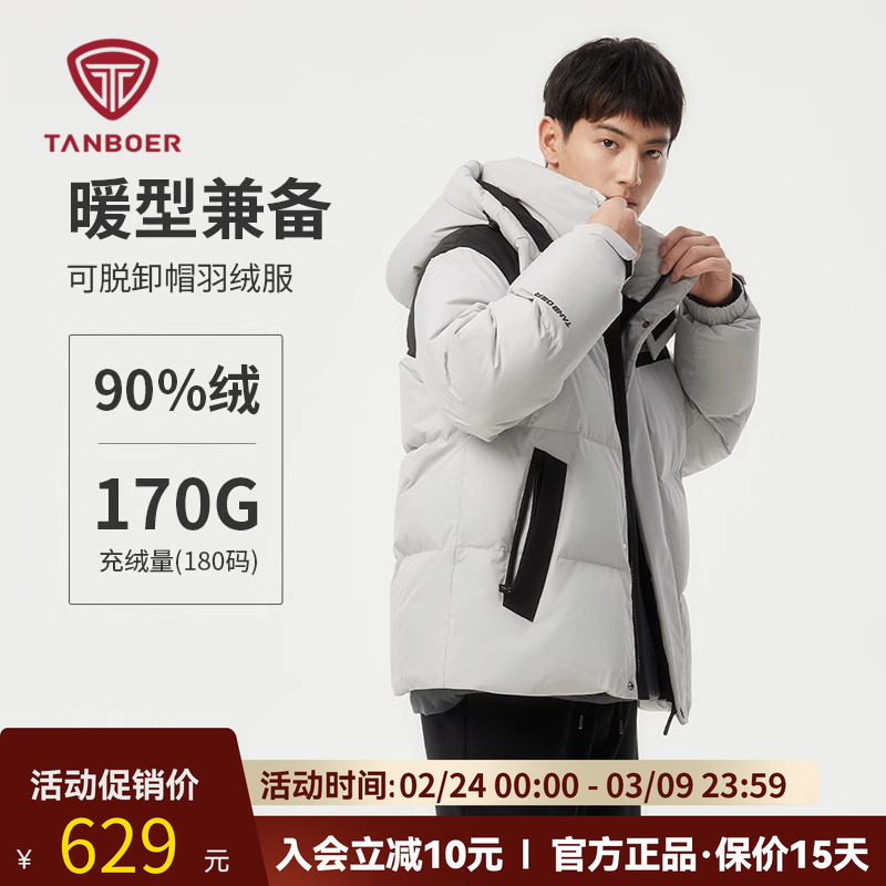 坦博尔短款羽绒服男款2025新款冬季加厚保暖可脱卸帽运动拼色外套