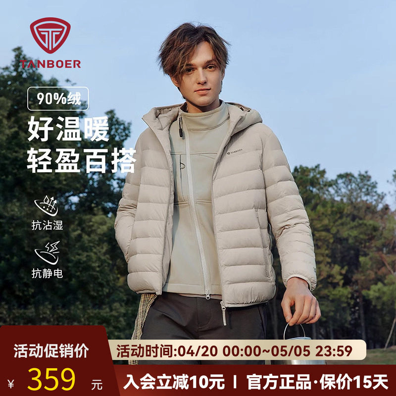 坦博尔2025春季新款男款轻薄羽绒服内胆90绒保暖连帽轻便上衣外套