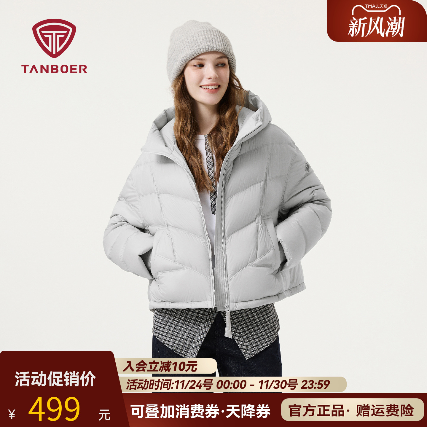 坦博尔休闲连帽短款羽绒服