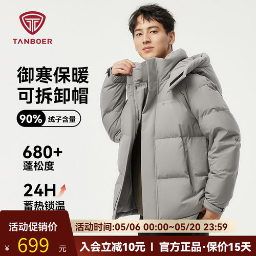 坦博尔男士羽绒服休闲宽松