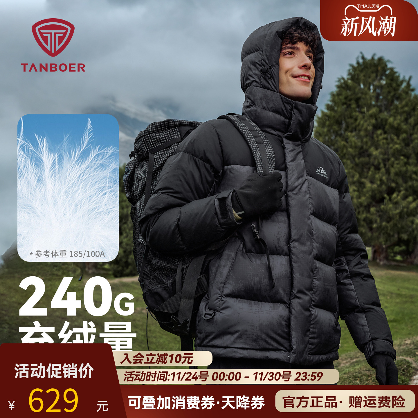 坦博尔连帽短款羽绒服