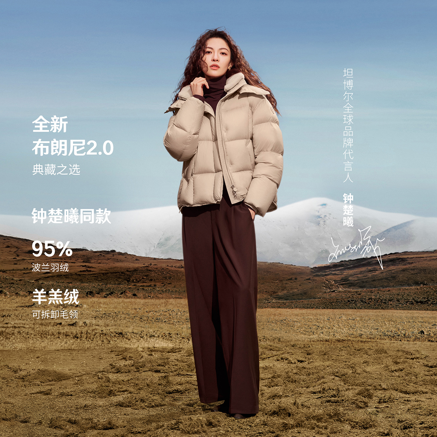 坦博尔钟楚曦同款羽绒服女