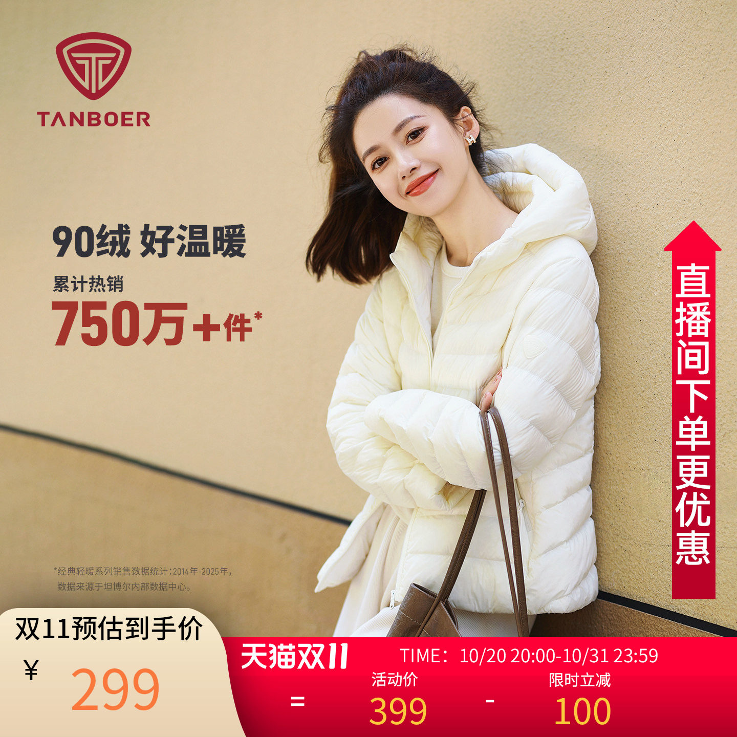 坦博尔2026新款秋季羽绒服女款短款轻薄羽绒保暖连帽外套叠穿时尚