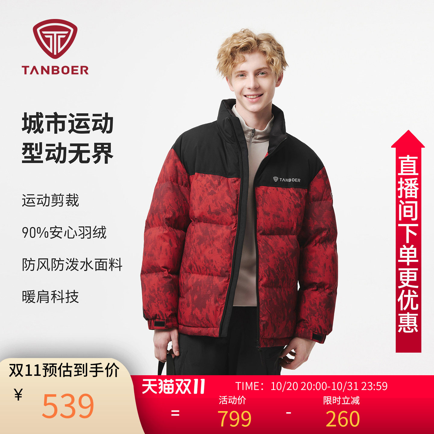 坦博尔撞色拼接短款羽绒服男冬季2026新款休闲加厚面包服立领外套