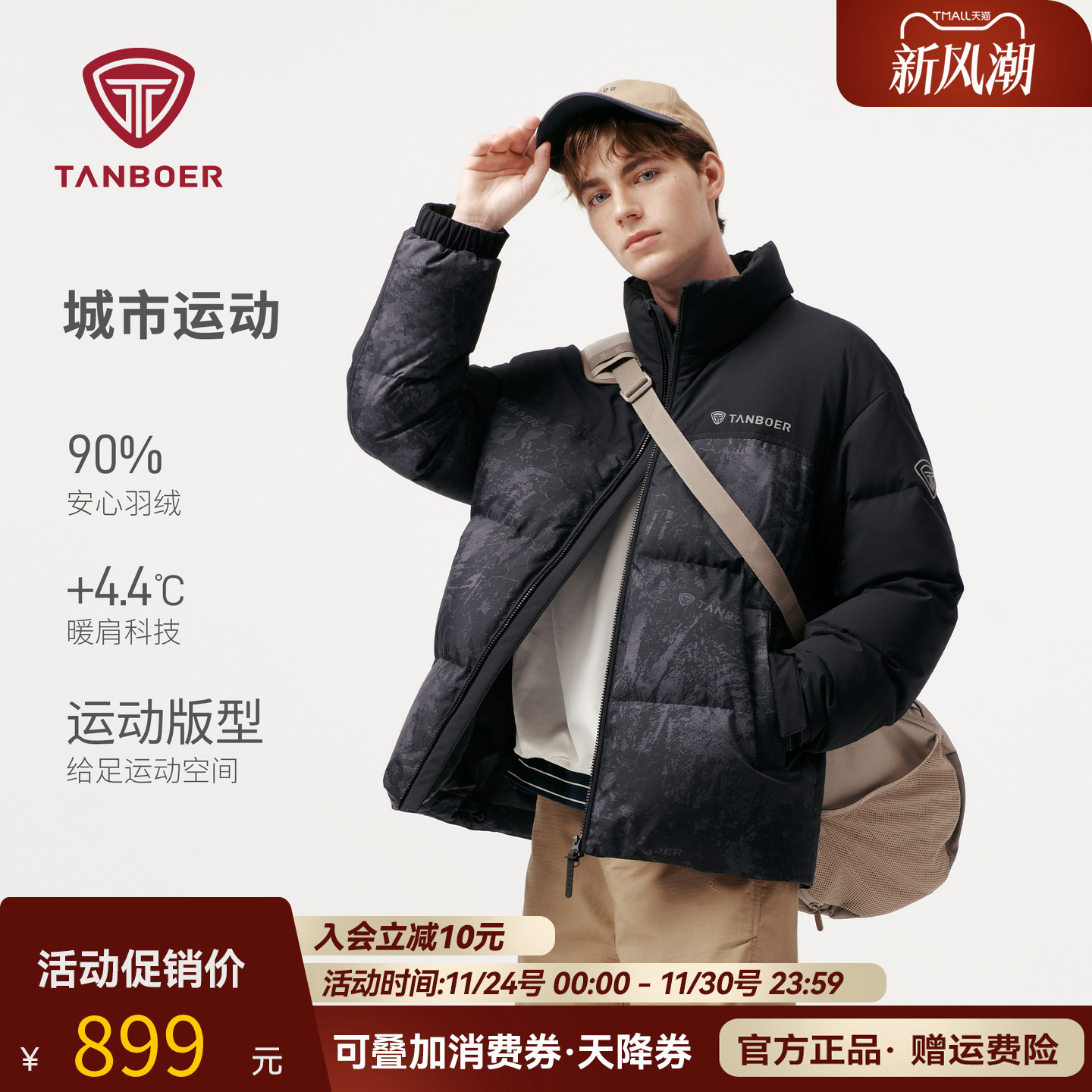 坦博尔立领羽绒服休闲潮流