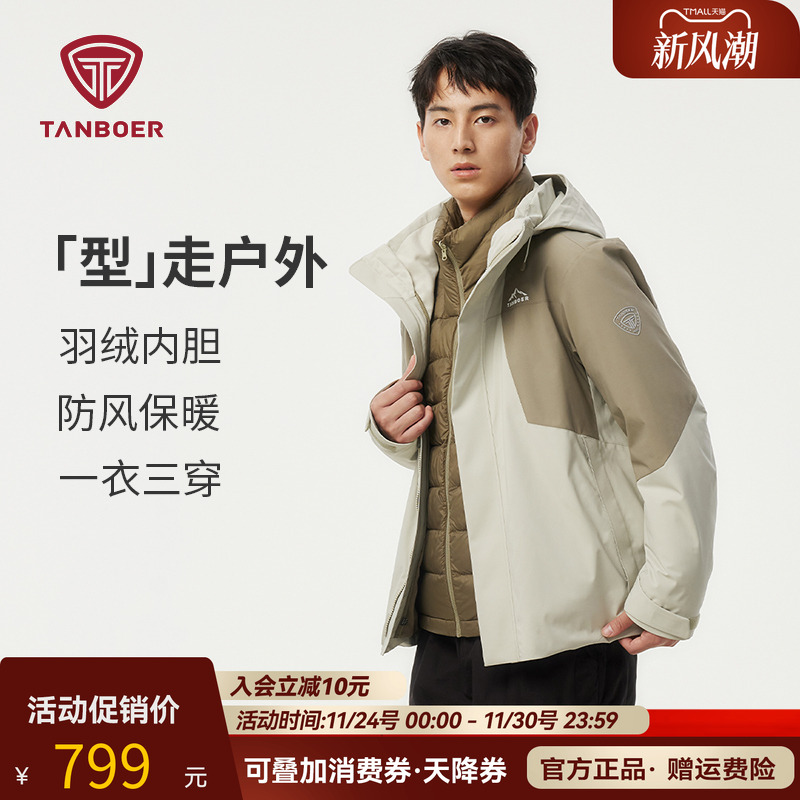 坦博尔户外撞色拼接羽绒服