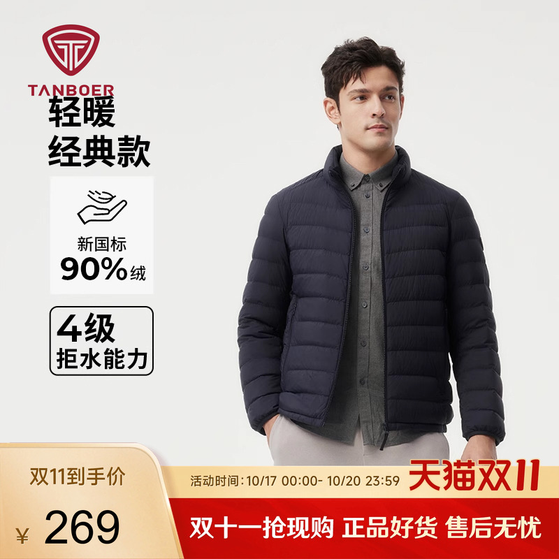 坦博尔立领短款轻薄羽绒服男士