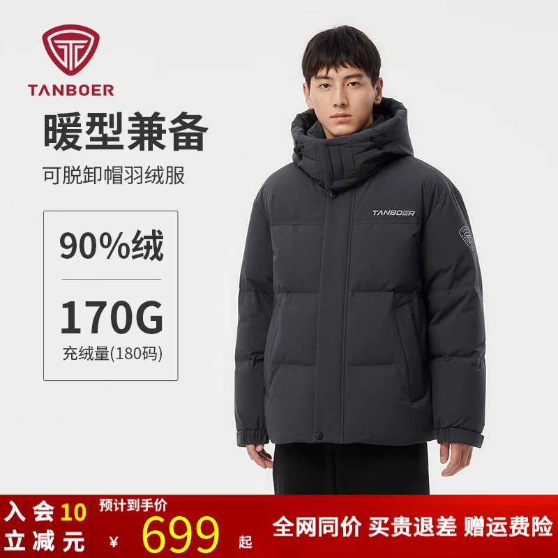 坦博尔25新款羽绒服男款加厚短款御寒外套可脱卸帽面包衣冬装外套