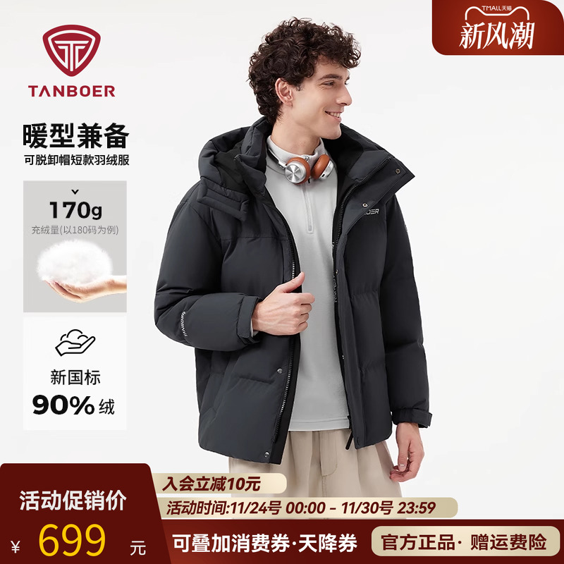 坦博尔百搭短款羽绒服拼接加厚
