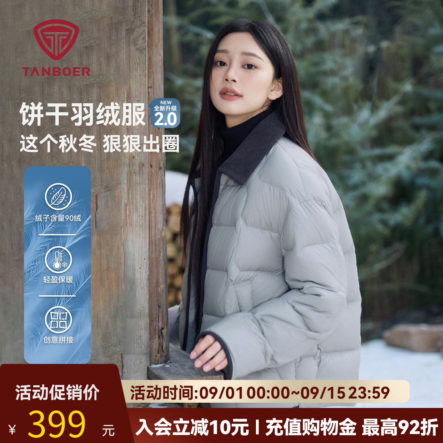 坦博尔秋季羽绒服女短款轻薄图片