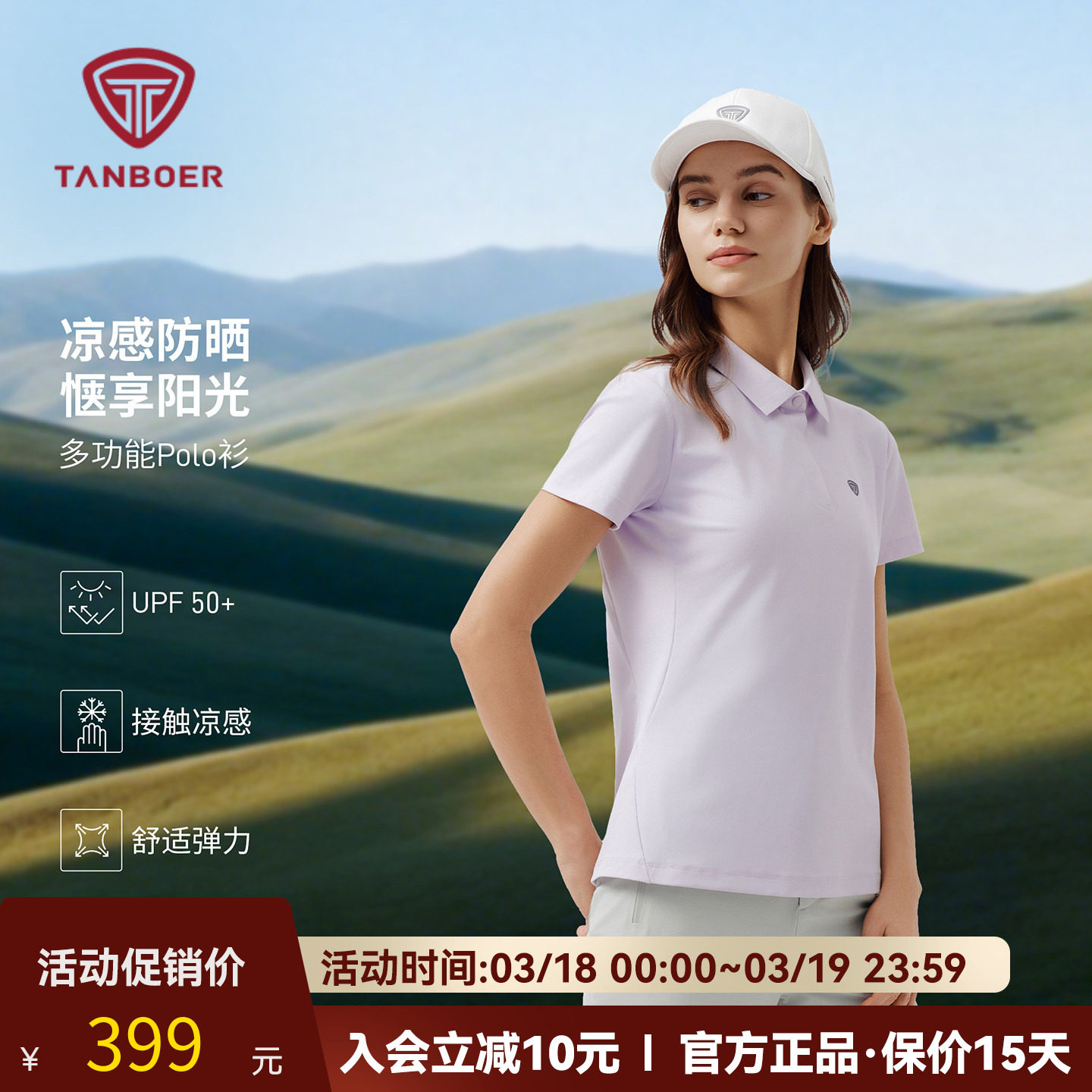 坦博尔户外休闲运动风防晒速干T恤女士短袖翻领POLO衫凉感UPF